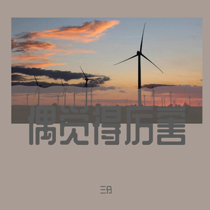 南方的符合东方