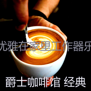 柔和的咖啡店时刻