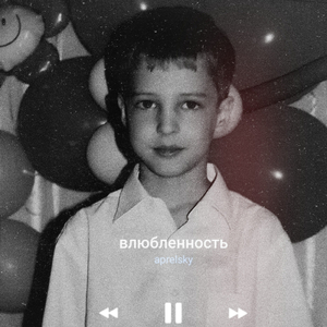 Влюбленность