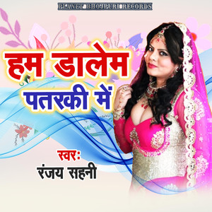 Ham Dalem Pataraki Me