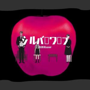 シルバーワープ