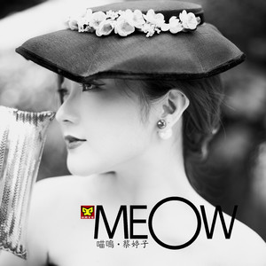 喵呜