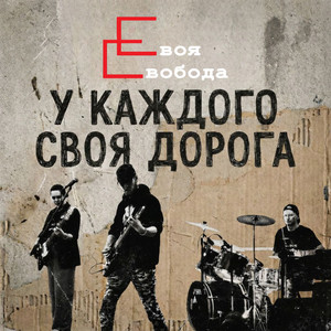 Стих несбыточный (Live)