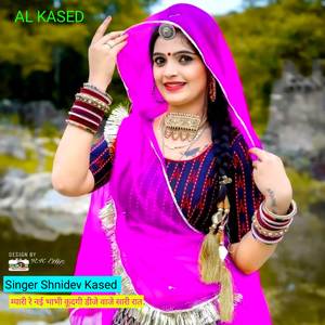 म्यारी रे नई भाभी कूदगी डीजे वाजे सारी रात