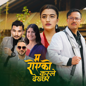 Ma Royeko Kasle Dekhchha Ra