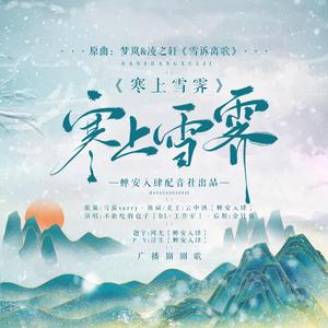 寒上雪霁