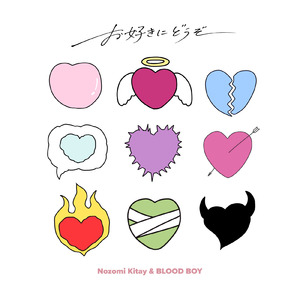 お好きにどうぞ