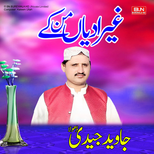 Manawan Kiwan Eid Soniya