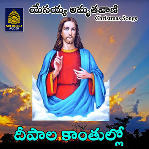 Depallakanthulla (Yessaiah Amruthavani)