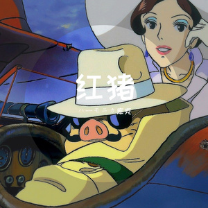 【半音阶口琴】時には昔の話を