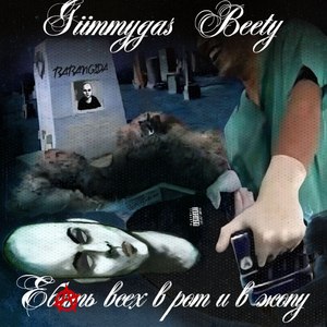 Ебать всех в рот и в жопу