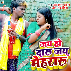 Jay Ho Daru Jay Mehararu