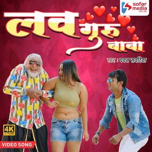 Love Guru Baba Eko Maal Chahi