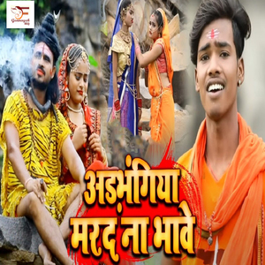 Adbhangiya Marad Na Bhawe