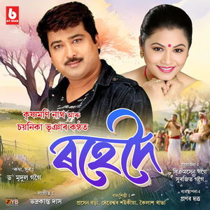Rohedoi