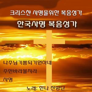 성령의 불길 (2 Version)