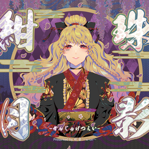 遥か38万キロのボヤージュ