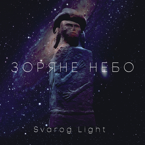 Зоряне небо