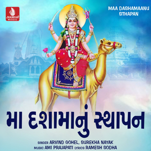 Dasha Maana Vrat Aavya