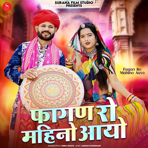 Fagan Ro Mahino Aayo