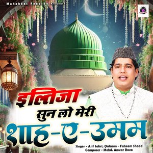 Iltija Sun Lo Meri Shah - E - Umam