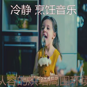 一尘不染美味佳肴印象数