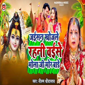 Jaisan Khojle Rahni Waise Bhola Ji Mor Baade