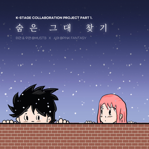 숨은 그대 찾기 (Inst.)