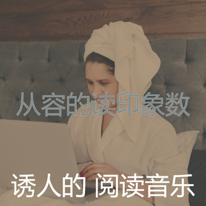 安静的休息中声音