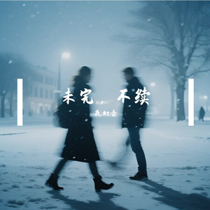 你若见过我狼狈还爱我算你慈悲