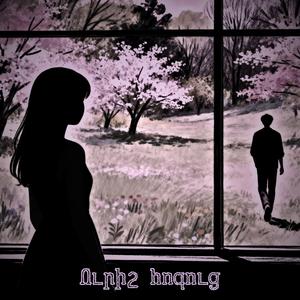 Ուրիշ հոգուց / Urish hoguc