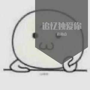 不醒的梦魇