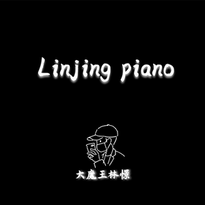 贝加尔湖畔 钢琴