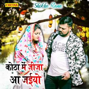 Kotha Me Jija Aa Jaiyo