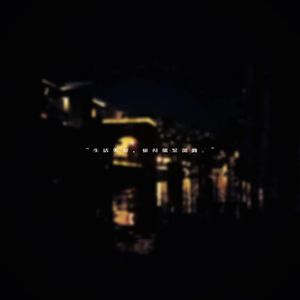 百分百的爱（Prod.EVO MUSIC）