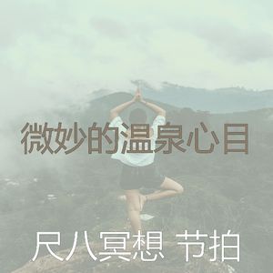 安静的松弛声音