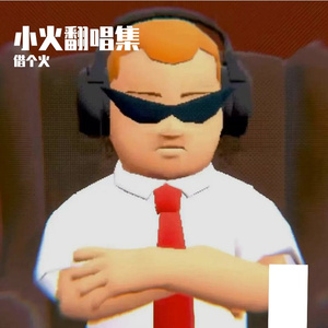 浪漫主义（翻自姜云升）