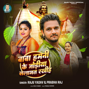 Baba Hamni Ke Jodiya Salamat Rakhiha