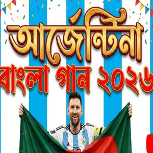 Argentina Song bangla | আর্জেন্টিনা বিশ্বকাপ গান | 2026