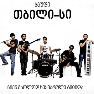 Me Mkholod Sikvaruli minda