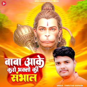 Baba Aake Karo Bhagto Ki Sambhal