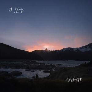 开始和结束(女版)