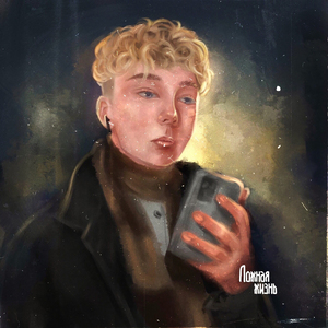 Ложная жизнь (Prod. by tec9beat)