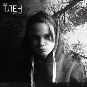 Упыри (Acoustic)