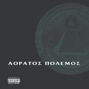 Χαμένος (feat. Mario Mental)