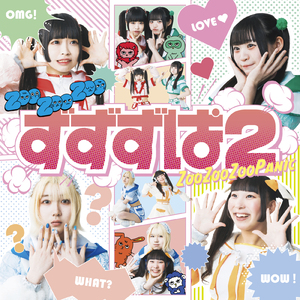 私達がアイドルになって何が悪い!!