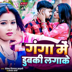 Ganga Me Dubki Lagake