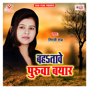 Bahe Puruwaiya Ta Sihre