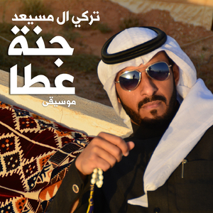 Jannat Ataa