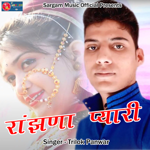 Ranjhna Pyari (Pahadi)